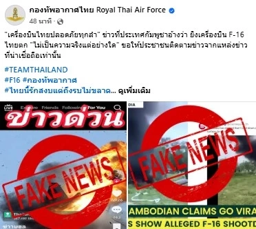 "ทอ". แจง "เฟกนิวส์กัมพูชา" ยิงเครื่องบิน "F-16" ตก ขออย่าหลงเชื่อ