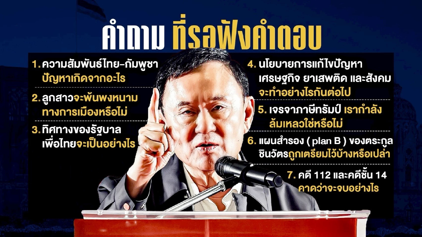 เปลี่ยนขั้วรัฐบาล ฤาแค่ “ฝัน-มโน” ?