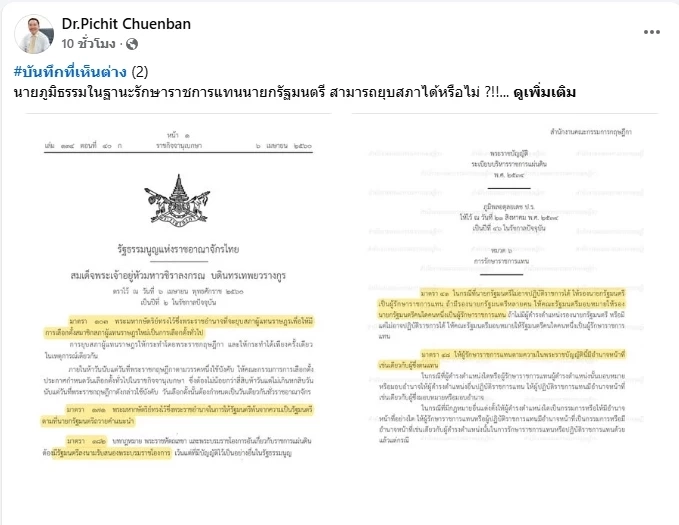 "พิชิต ชื่นบาน"  ออกโรงกางรัฐธรรมนูญ ตอกย้ำ รักษาการนายกฯ มีอำนาจ "ยุบสภา"ได้