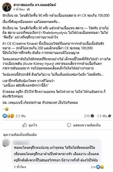 หมอเตือน! \"นักเรียน รด.\" โดนสั่ง \"วิดพื้น\" 90 ครั้ง \"กล้ามเนื้อแขนสลาย\" ค่าไตพุ่ง 1 แสน เกือบตาย