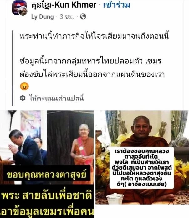 โดนตัวไหนมา! ชาวโซเชียลกัมพูชาหลอนไล่ \"หลวงตาสุจ\" กลับประเทศ หาว่าเป็น \"สายลับไทย\"