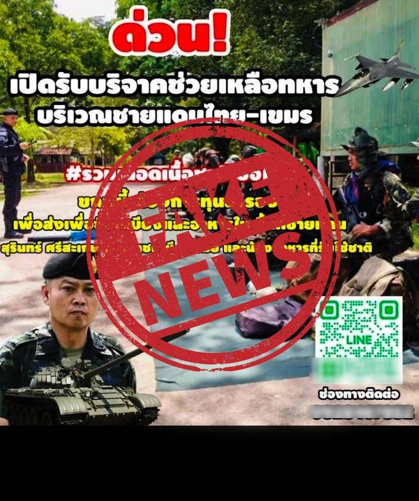 "แม่ทัพภาค2" ขออย่าหลงเชื่อ "เพจปลอม"  แอบอ้างชื่อเปิด "ขอรับบริจาคเงินให้ทหารแนวหน้า"