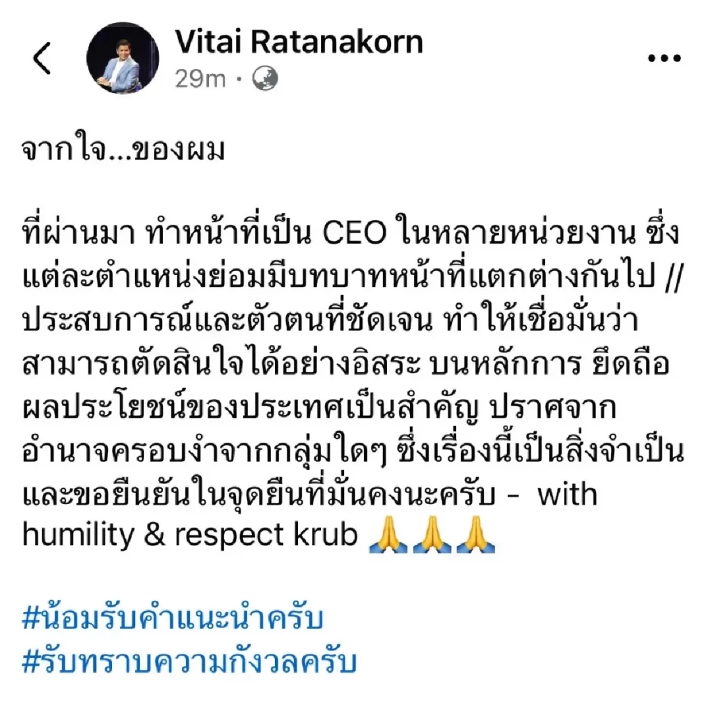 "วิทัย รัตนากร" ย้ำยึดถือผลประโยชน์ประเทศ ปราศจากการครอบงำ