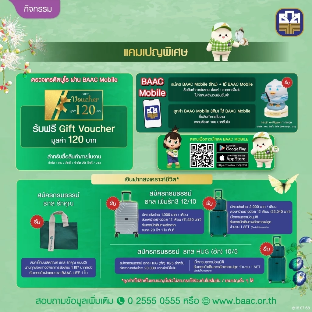 ธ.ก.ส. ชวนฝากสลากออมทรัพย์ ธ.ก.ส. ชุดมังกรหยก ลุ้นจุ่ม Art Toy