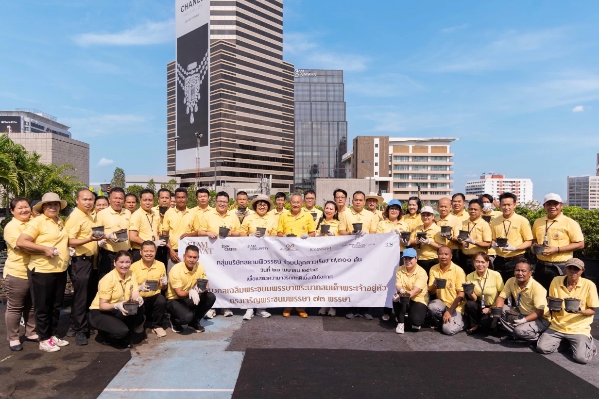 สยามพิวรรธน์ปลูกดาวเรือง 7,300 ต้น ถวายพระพรในหลวง ร.10 เนื่องในโอกาสเฉลิมพระชนมพรรษา 73 พรรษา