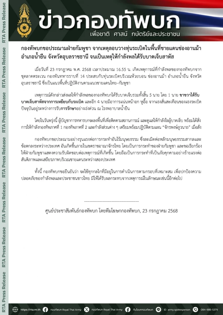 เปิดรายชื่อทหารเหยียบกับระเบิดขาขาดที่ "ช่องอานม้า"