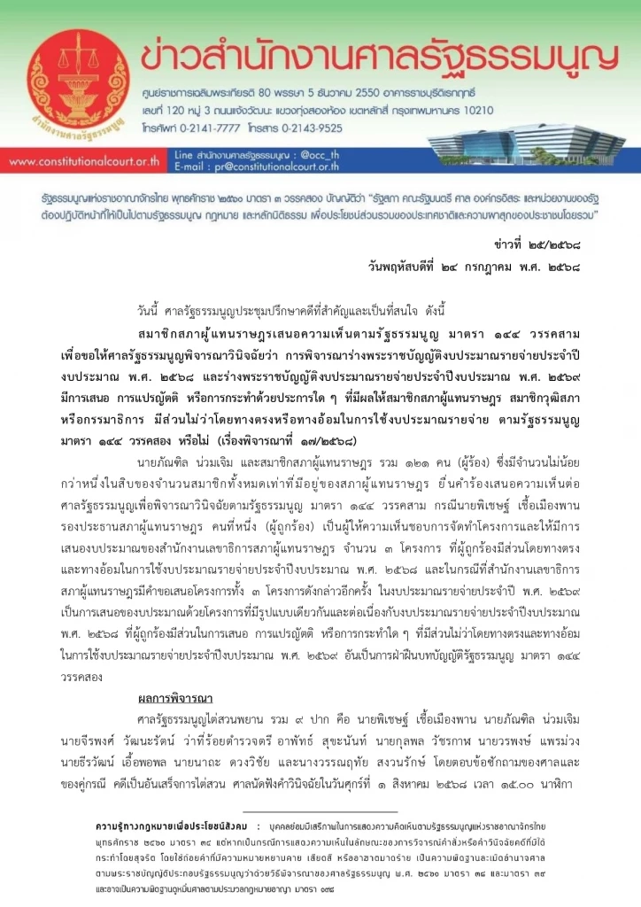 “พิเชษฐ์” ระทึก! ศาลรัฐธรรมนูญนัดชี้ชะตา 1 ส.ค.นี้ ปมแปลงงบฯ