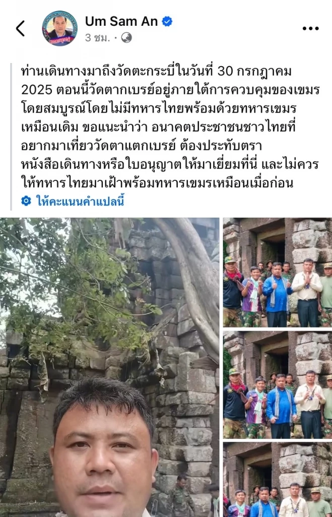 จับโป๊ะ! กัมพูชา โพสต์ภาพยึดปราสาทตาควาย ลืมเก็บทุ่นสังหาร PMN-2