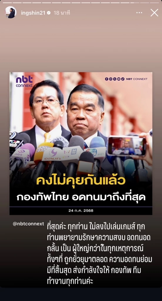 "นายกฯอิ๊งค์" ซัด  "ฮุนเซน"  ไม่ผิดคาด ! ยิงก่อนแต่ทำตัวเป็นเหยื่อ