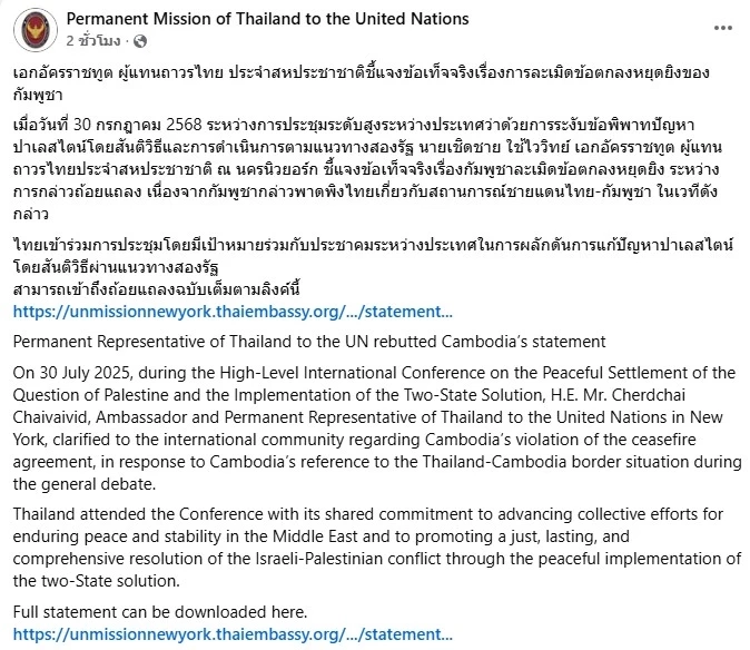 \"เชิดชาย\" โต้กลับกลางเวที UN \"กัมพูชาละเมิดข้อตกลงหยุดยิง\"