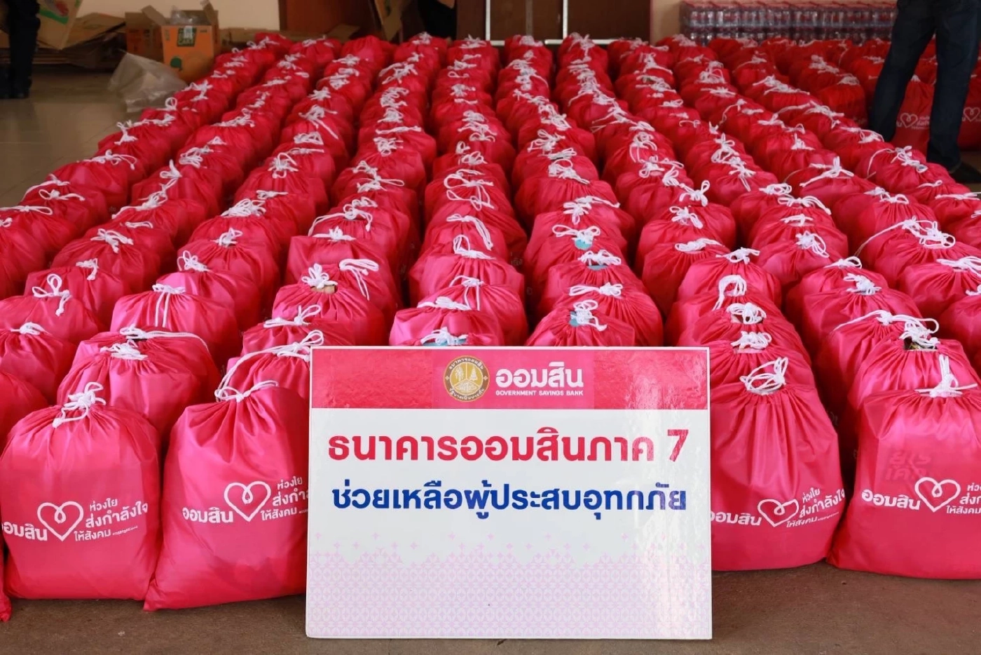 ออมสิน เร่งช่วยเหลือ ปชช. กระทบเหตุพิพาทชายแดน - น้ำท่วมภาคเหนือ