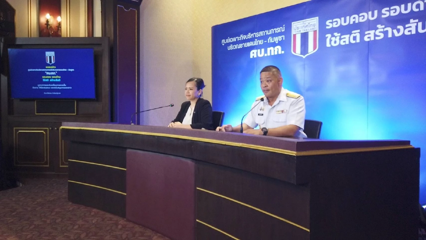 \"ศบ.ทก.\" ชี้ภาพรวม 2-3 วัน ชายแดน \"ไทย-กัมพูชา\" สงบเรียบร้อย