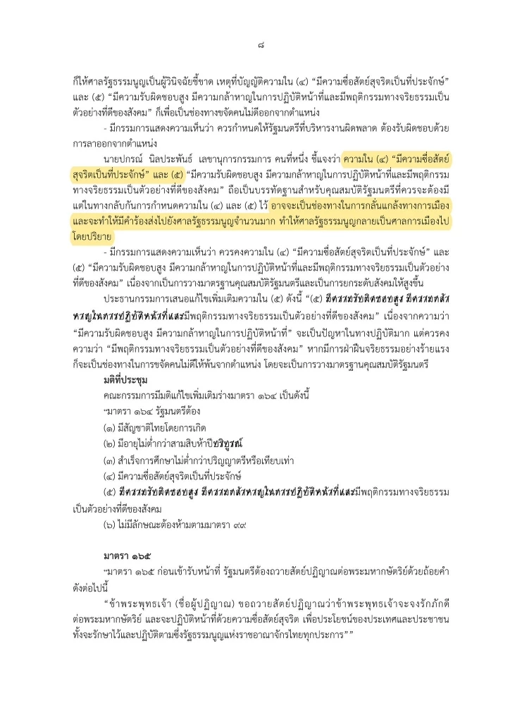 “พิชิต ชื่นบาน” มองมุมต่าง ปมจริยธรรม เครื่องมือทำลายทางการเมือง