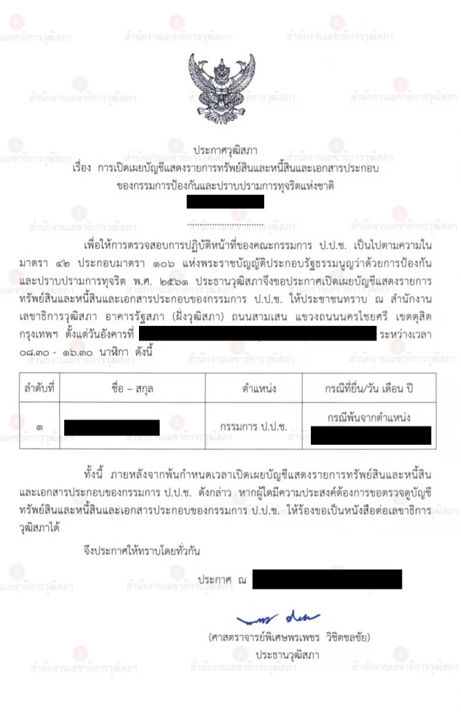 อดีต ป.ป.ช. มีหนาว !?! สว.พบเส้นเงิน ค่าพยาบาล มาจากบัญชีคนอื่น