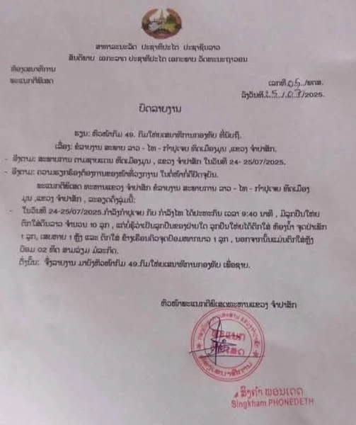 พบกระสุนปืนใหญ่ตกฝั่ง สปป.ลาว ตรวจสอบแล้วเป็นของกองทัพกัมพูชา