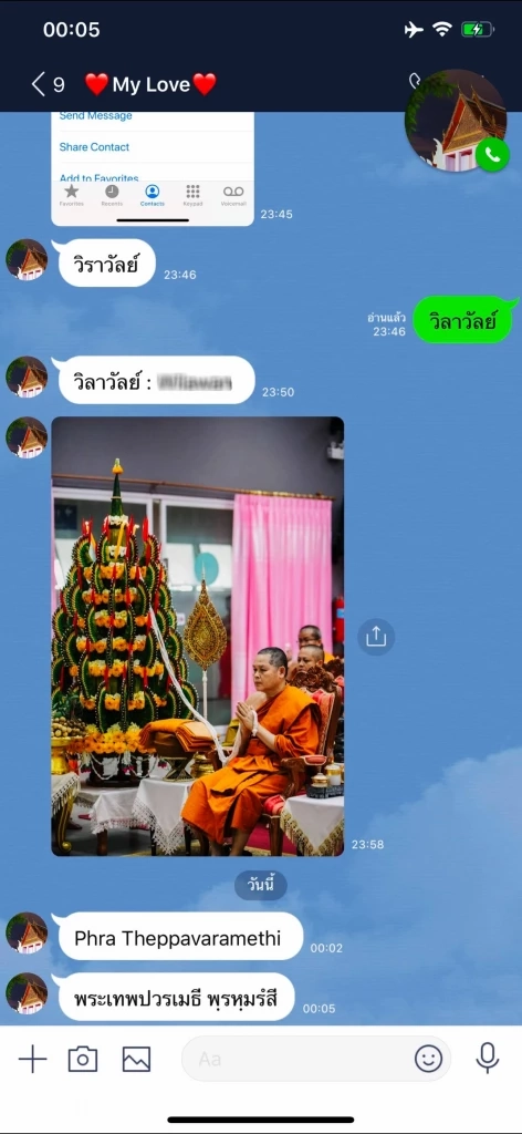 เปิดแชทลับ! “เจ้าคุณประสิทธิ์” แห่งวัดประยุรฯ หวานหยดย้อยใส่ "สีกากอล์ฟ"