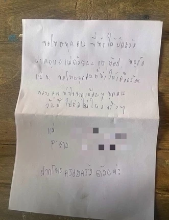 เปิดจดหมายลา-สาเหตุ การจบชีวิตอดีตพีดีมิสแกรนด์ขอนแก่น