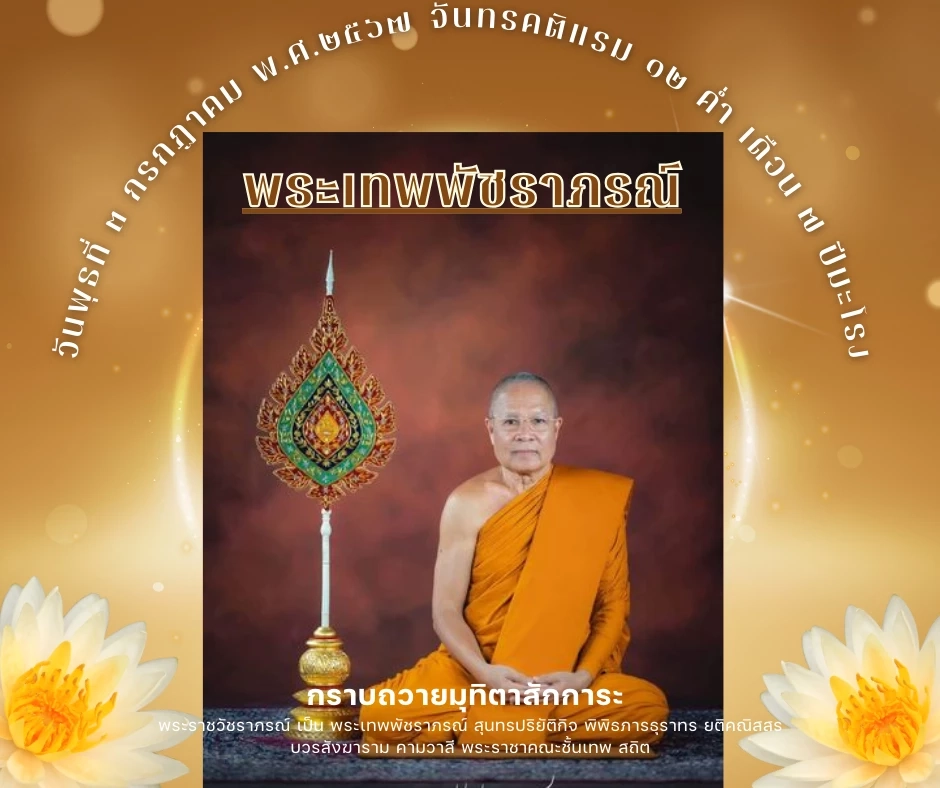 เปิดหนังสือเจ้าอาวาสวัดชูจิตฯ ลาออกเจ้าอาวาส แต่ยังไม่ลาสิกขา