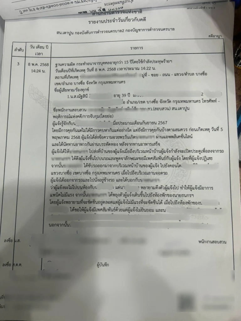 เปิดพฤติการณ์ สว.คนดัง ล่วงละเมิด สาวที่ปรึกษาอนุ กมธ.
