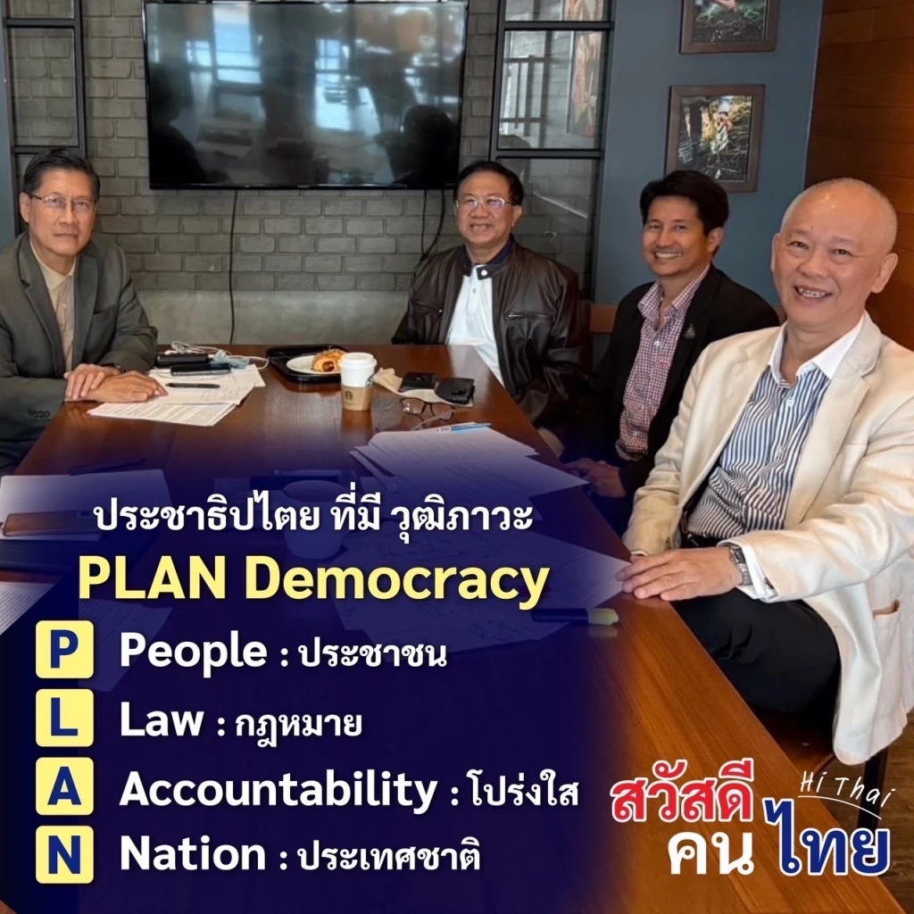 จี้ “ทักษิณ” หยุดโชว์การเมืองเก่า - ได้เวลา ปชต.มีวุฒิภาวะ