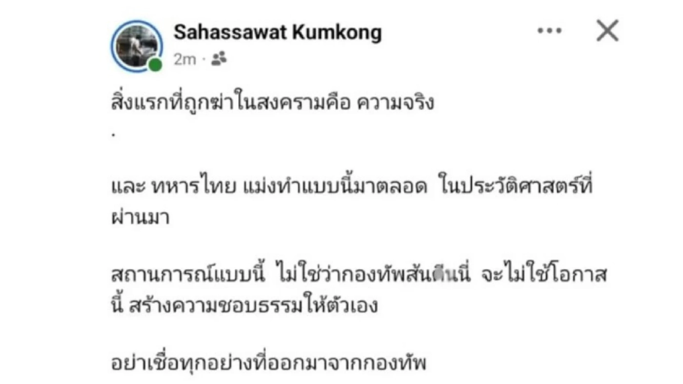 โรม ขออภัยปม "สหัสวัต” โพสต์จวกทหาร ย้ำ ปชน.หนุนทหารปกป้องประเทศ