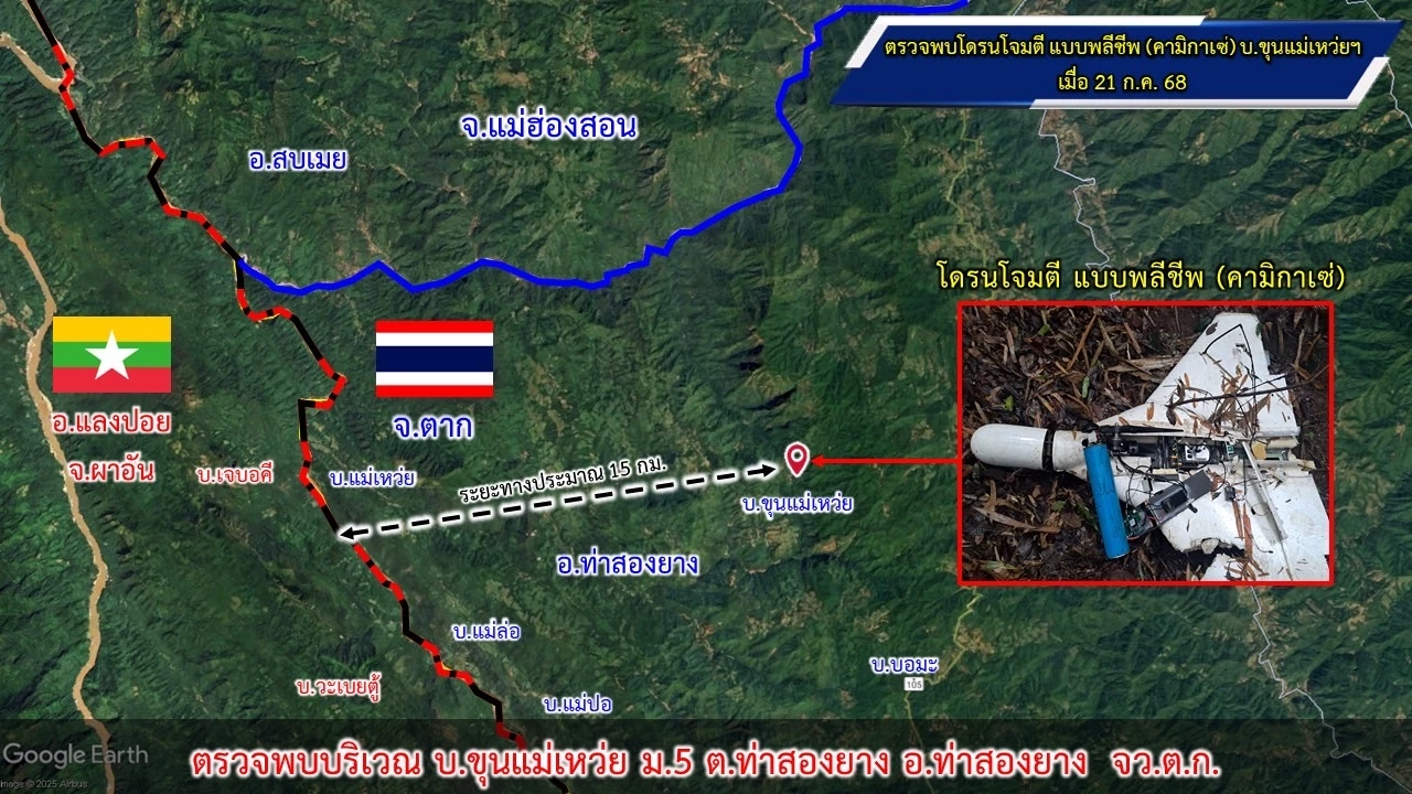 พบโดรนกามิกาเซ่ ใช้สำหรับโจมตี เสียการควบคุมตกในฝั่งไทย
