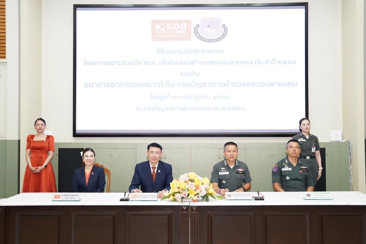 ธอส. MOU ร่วม กองบัญชาการตำรวจตระเวนชายแดน ยกระดับคุณภาพชีวิต