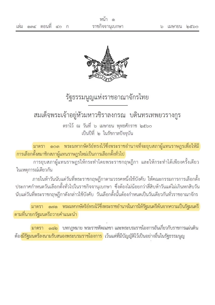 "พิชิต ชื่นบาน"  ออกโรงกางรัฐธรรมนูญ ตอกย้ำ รักษาการนายกฯ มีอำนาจ "ยุบสภา"ได้