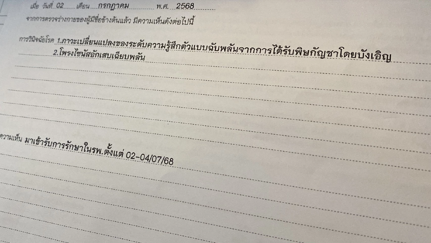 พ่อใจสลาย ลูกสาววัย  2 ขวบ กินเยลลี่ ผสมกัญ (ชา) ถูกหามส่ง รพ.ด่วน