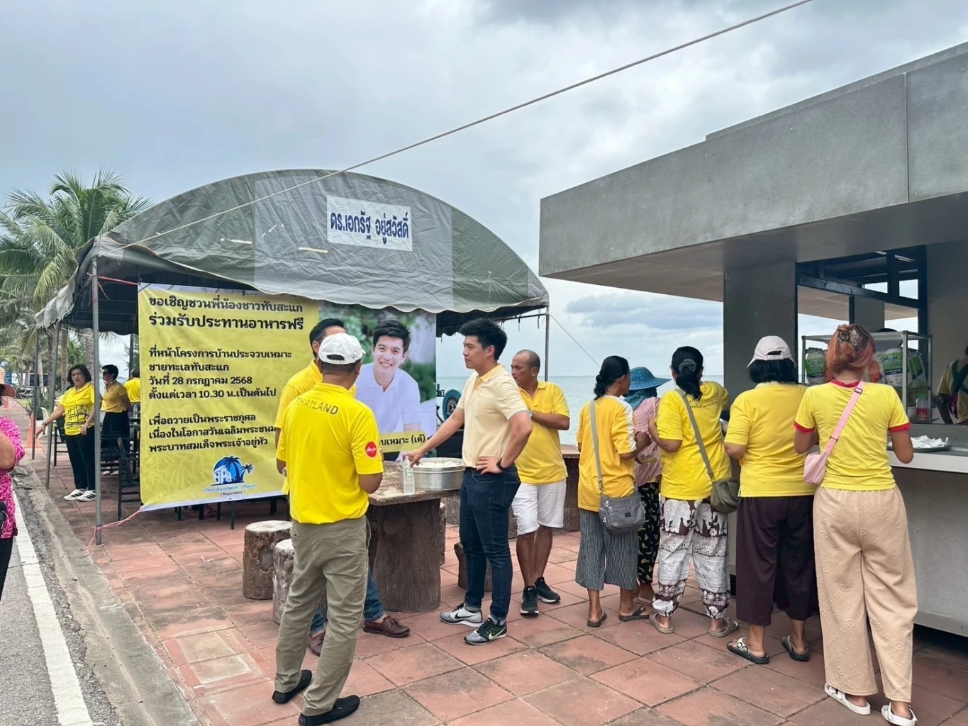 “ปณิธาน ประจวบเหมาะ” เลี้ยงอาหารชาวทับสะแก ถวายเป็นพระราชกุศล