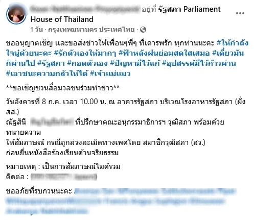 เปิดพฤติการณ์ สว.คนดัง ล่วงละเมิด สาวที่ปรึกษาอนุ กมธ.