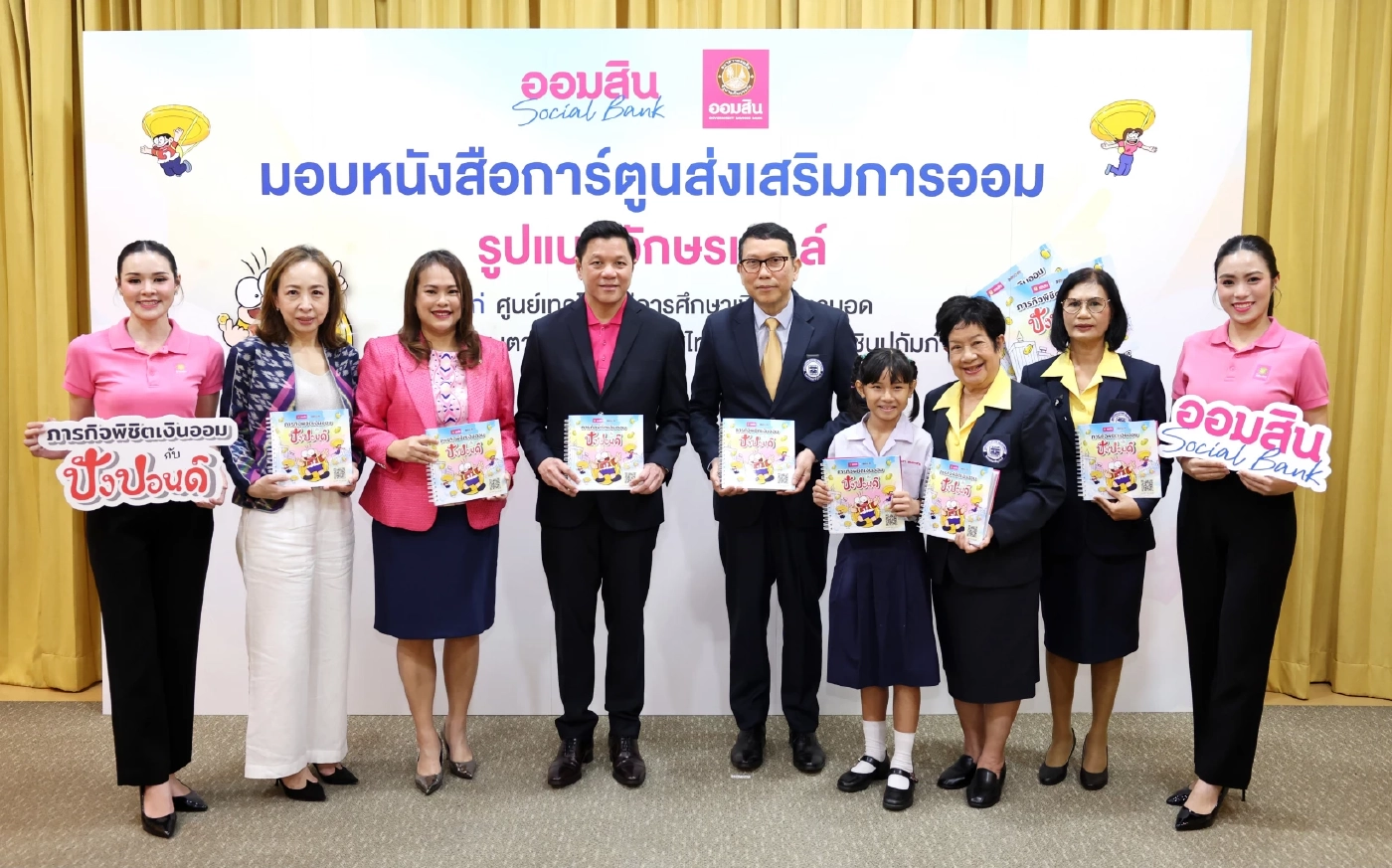 ออมสินมอบการ์ตูนอักษรเบรลล์ วางรากฐานการเงินเพื่อคนตาบอด