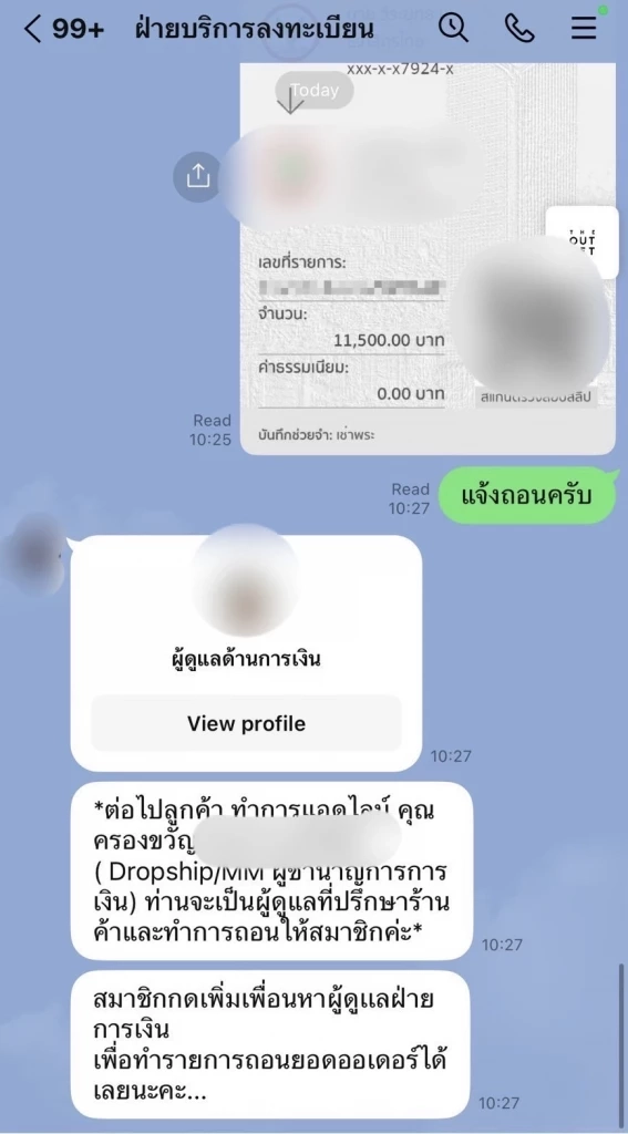 โกงทุกรูปแบบ! แก๊งคอลฯเปิดโอเพ่นแชทขายของ ดูดเงินสมาชิก ขู่ฟ้อง