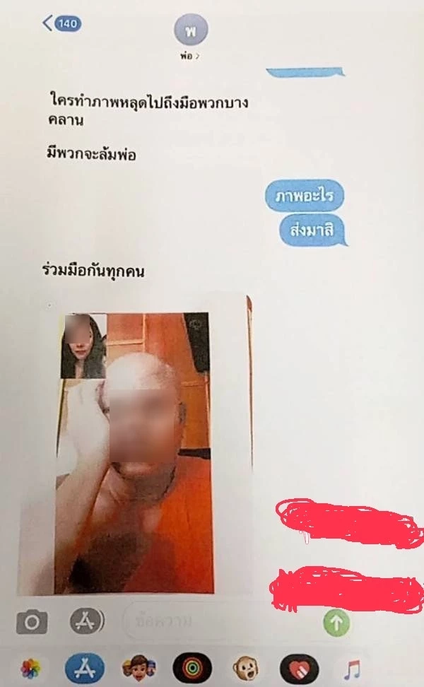 เปิดแชตลับ เจ้าคณะจังหวัดพิจิตร ไลน์บอกคิดถึงสีกากอล์ฟ