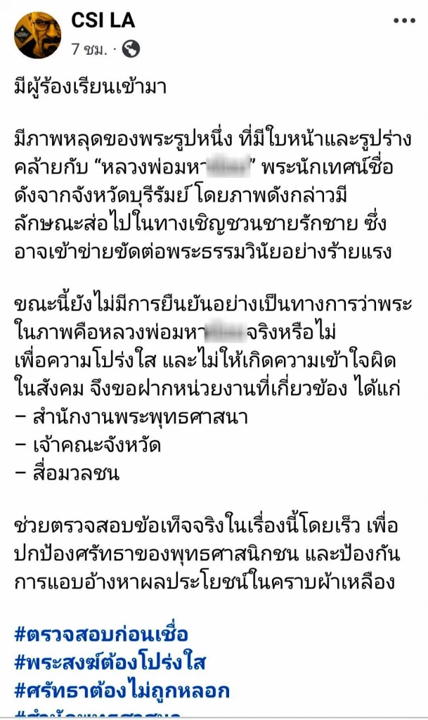 \"พระนักเทศน์ชื่อดัง\" บุรีรัมย์ ให้พระลูกวัด-ทนาย แจ้งความเอาผิด เพจเฟซบุ๊ก