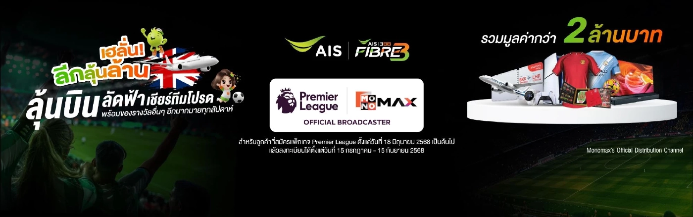 AIS 3BB FIBRE3 เปิดเกมรุกใหญ่ครึ่งปีหลัง ปลุกตลาดเน็ตบ้านทั่วไทย