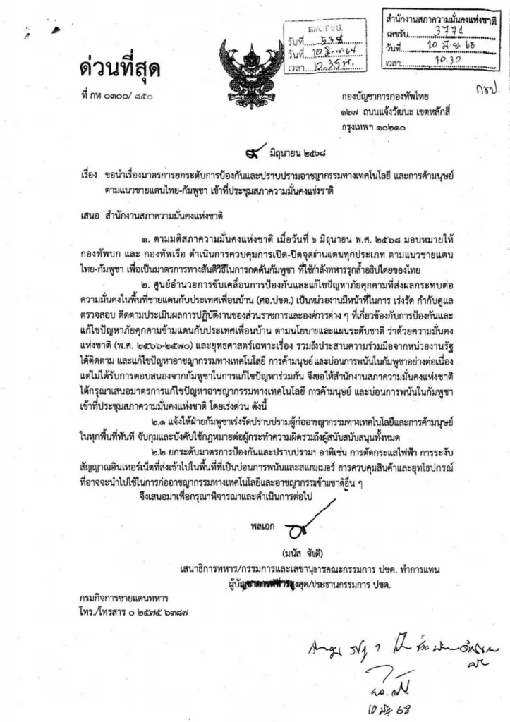 \"แพทองธาร\" อ่วมอีก  \"สมชาย\" เสนอ สว.ส่งหลักฐานใหม่ ให้ศาล รธน.