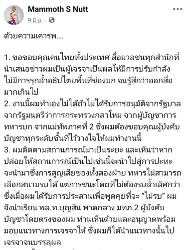 นักวิชาการตั้งคำถาม จัดทีมเจรจาอย่างไร ถอดประสบการณ์ "มือเจรจา" พล.ต.ณัฎฐ์ "ชนะโดยไม่ต้องรบ"