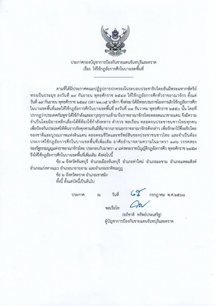 "กองทัพเรือ" เปิดยุทธการ "ตราดพิฆาตไพรี1" หลังกัมพูชาเปิดฉากยิง