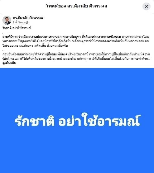 เสธ.หิ ไม่เห็นด้วย อดีต อส.ทพ.ชกทหารกัมพูชา พร้อมบอกเหตุผล