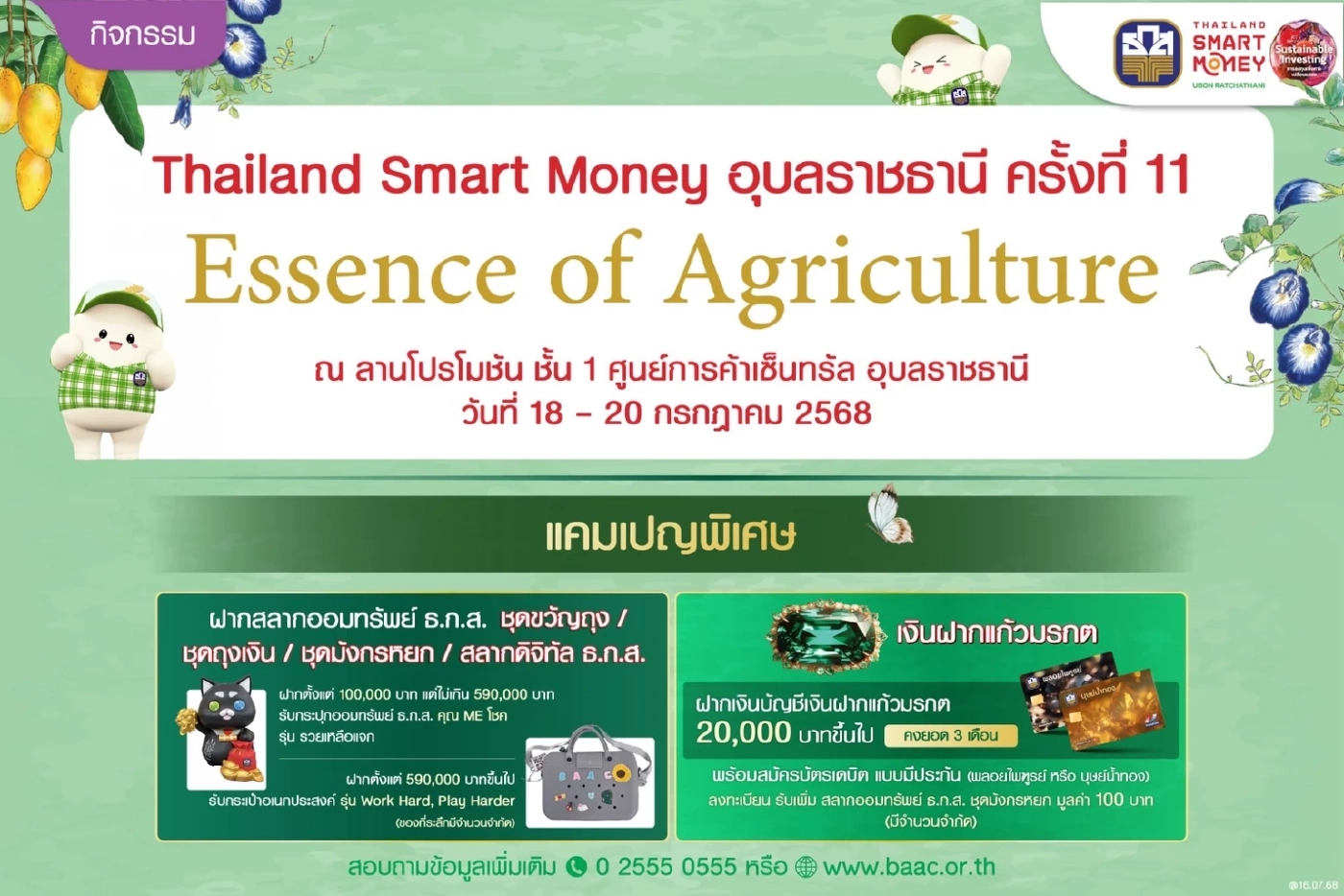 ธ.ก.ส. ชวนฝากสลากออมทรัพย์ ธ.ก.ส. ชุดมังกรหยก ลุ้นจุ่ม Art Toy