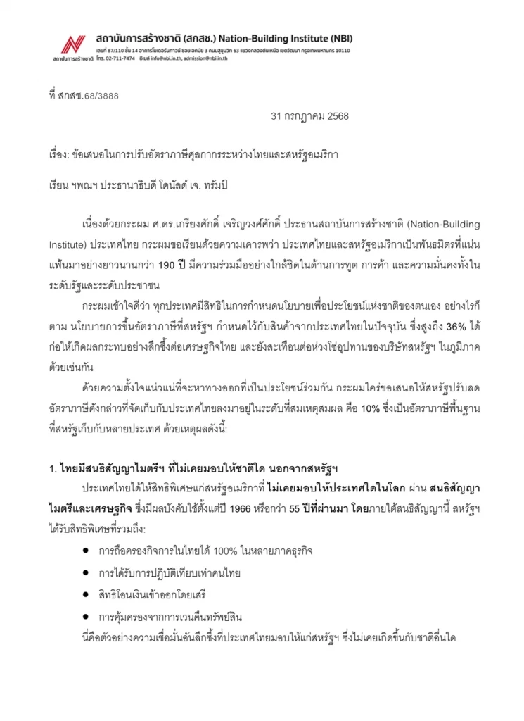 \"ศ.ดร.เกรียงศักดิ์” ออกจดหมายเปิดผนึกถึง “ทรัมป์”หวังปรับเก็บภาษีที่ 10%