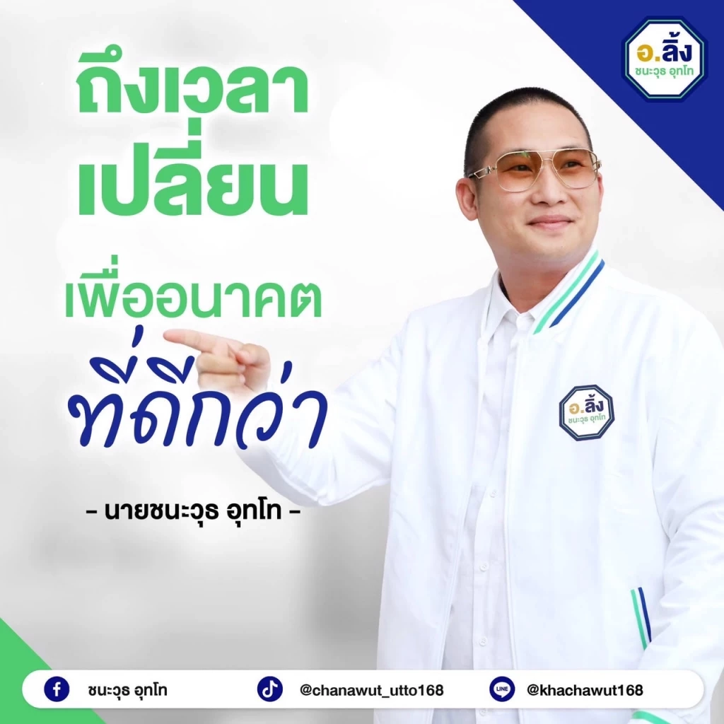 บ้านใหม่ “เสี่ยดำ-อ.ลิ้ง” พันธุ์ใจถึงพึ่งได้ “ธรรมนัส” ปั้นลุยเมืองมุก-กาฬสินธุ์