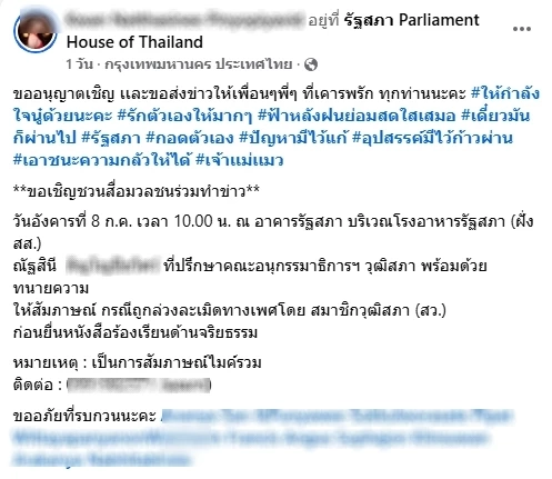 ใครกันนะ? สาวที่ปรึกษา กมธ.ถูก สว.ล่วงละเมิด นัดสื่อแฉที่สภา