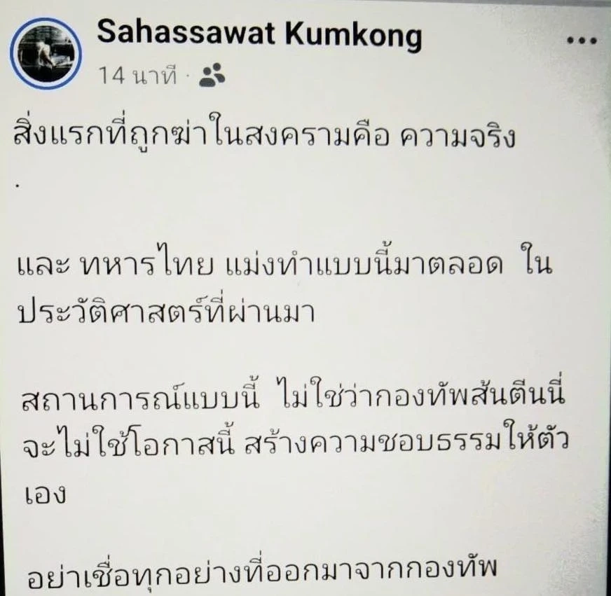 โพสต์นายสหัสวัต คุ้มคง สส.ชลบุรี พรรคประชาชน ที่ถูกวิจารณ์อย่างหนัก