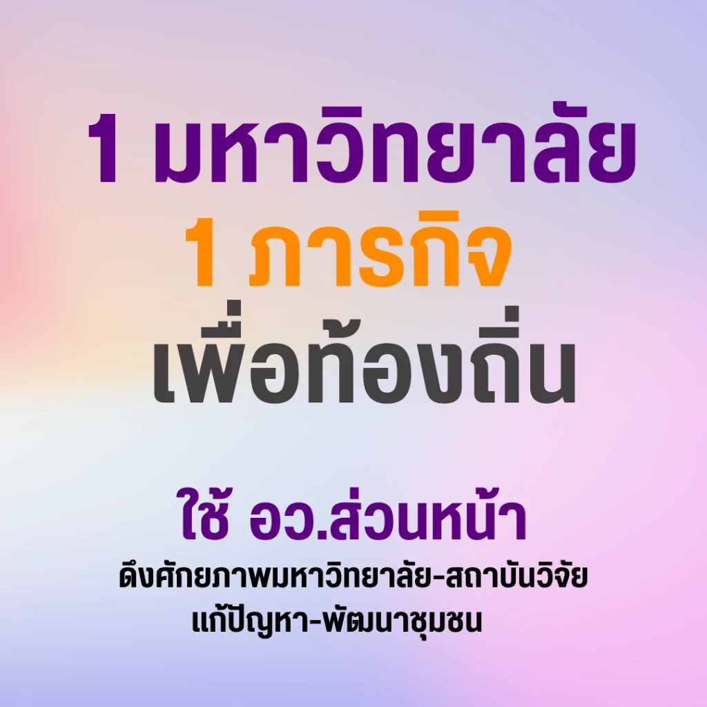 \"สุดาวรรณ\" เข้ากระทรวง อว.วันแรก มอบนโยบายให้ข้าราชการ