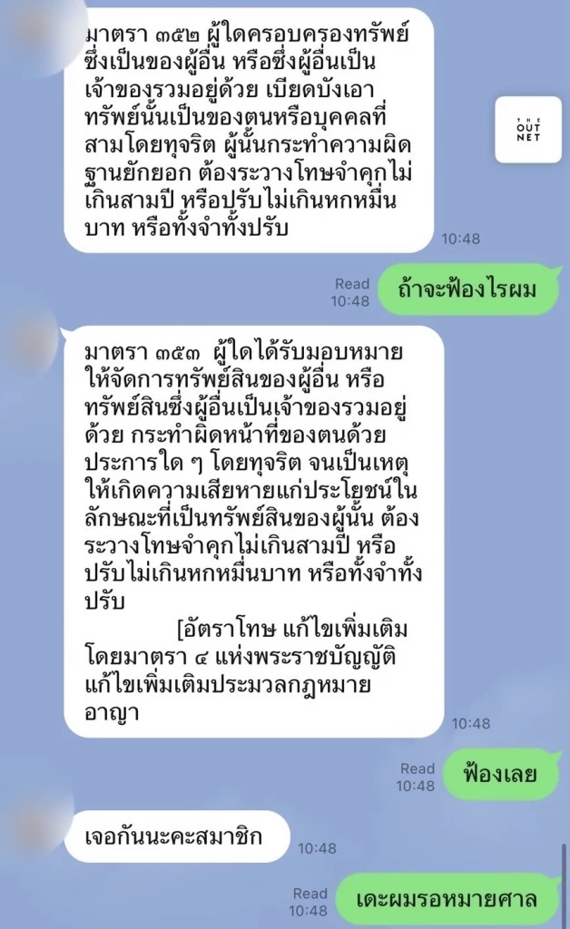 โกงทุกรูปแบบ! แก๊งคอลฯเปิดโอเพ่นแชทขายของ ดูดเงินสมาชิก ขู่ฟ้อง