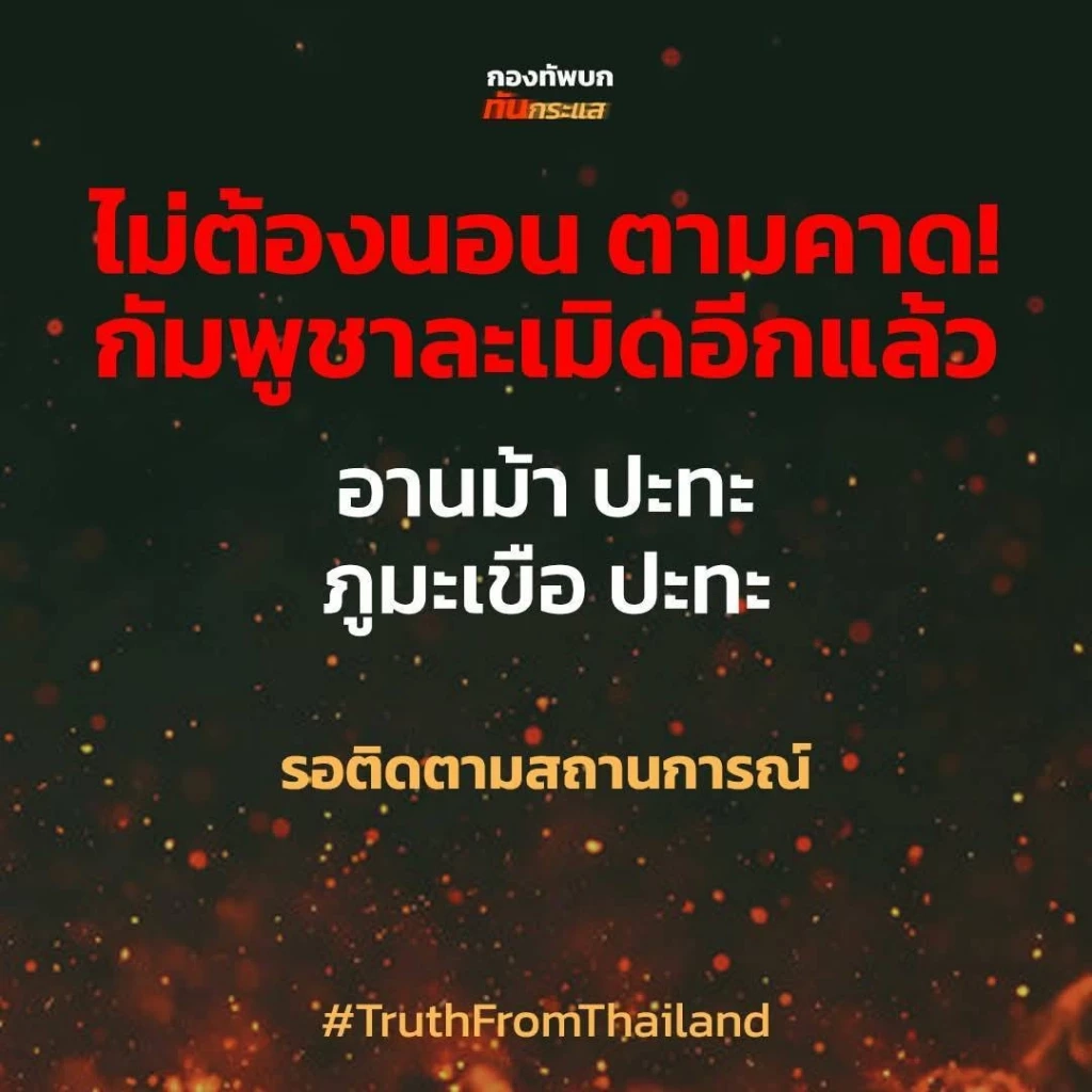 ด่วน!! “กัมพูชา” ละเมิดข้อตกลง ลอบเปิดฉากยิงทหารไทยกลางดึก