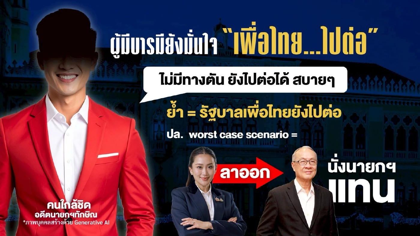 เปลี่ยนขั้วรัฐบาล ฤาแค่ “ฝัน-มโน” ?