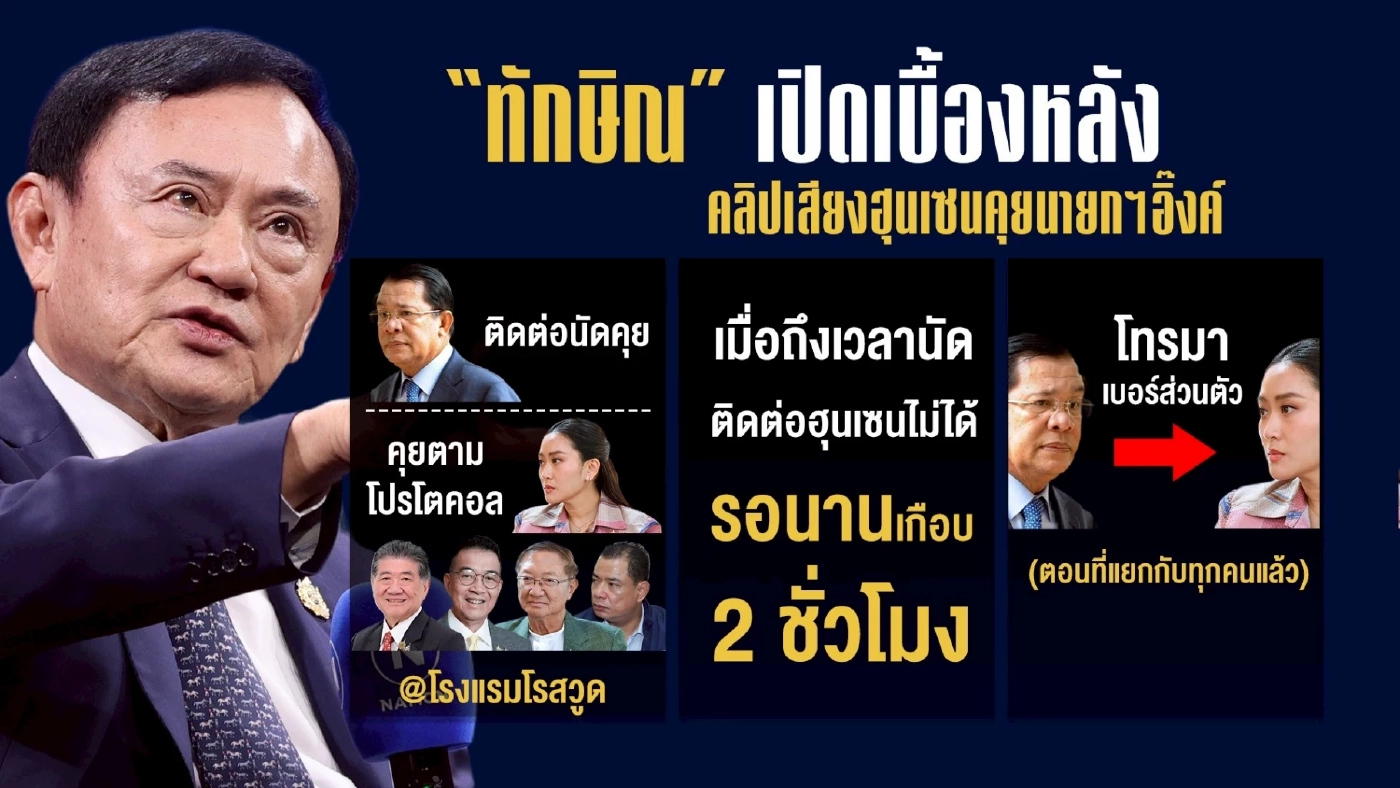 อ่านความคิด \"ทักษิณ\" โบยบิน หรือหารันเวย์?